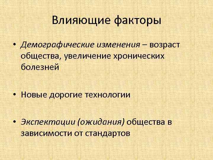 Изменения демографии