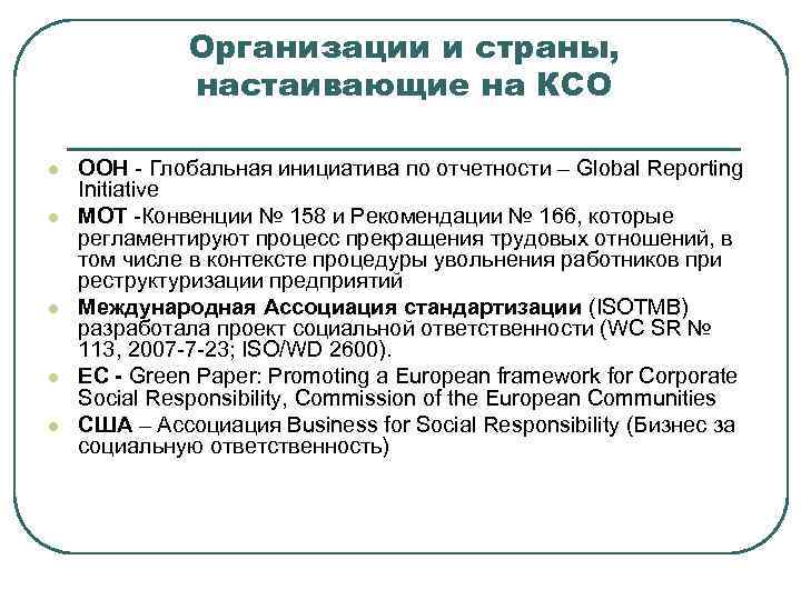 Проект статей об ответственности оон