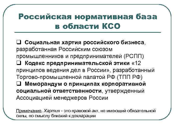 Международные стандарты ксо презентация