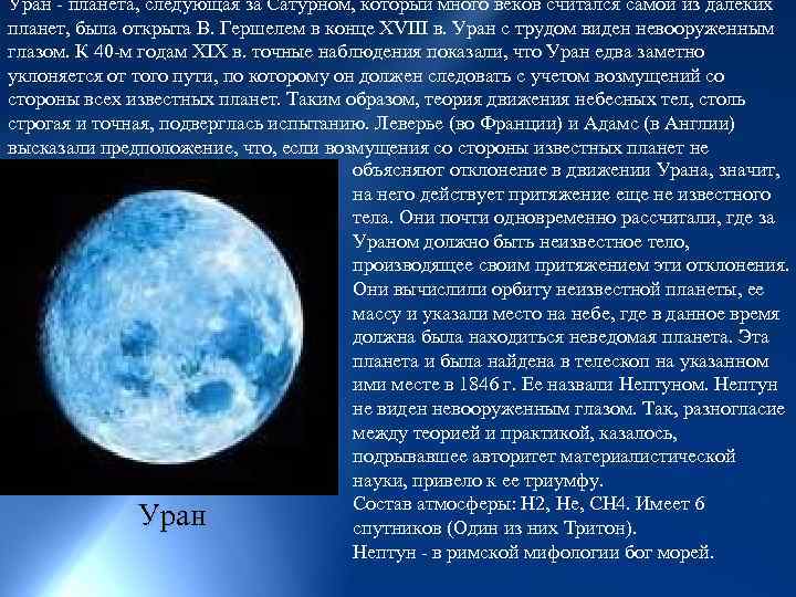 Водолей планета. Уран Планета следующая. Уран Планета Водолея. Уран в Водолее. Планета Уран Продолжительность года.