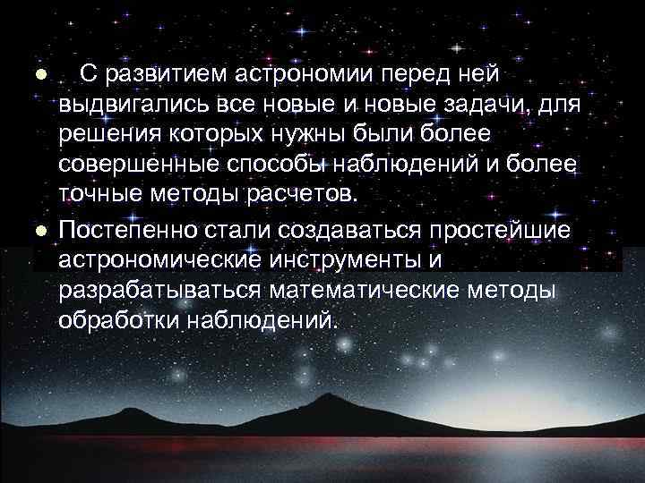 Презентация на тему история возникновения астрономии