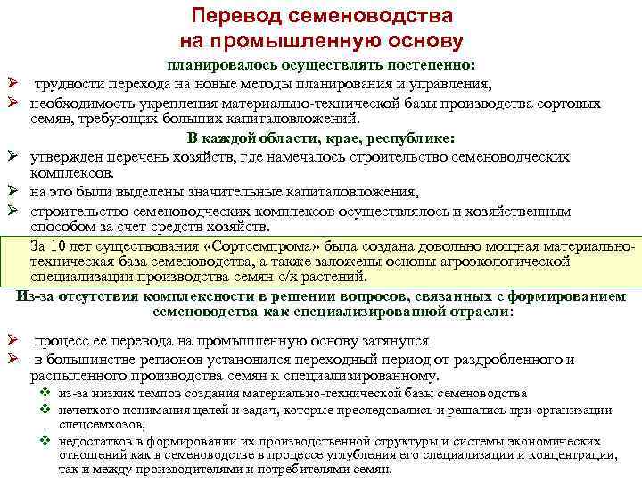 Контрольная работа по теме Организация и планирование семеноводства. Государственный сортовой и семенной контроль