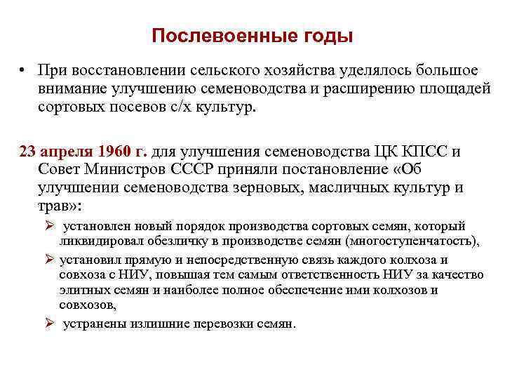 Составьте план по теме состояние сельского хозяйства в первые послевоенные годы пункт 5 параграфа 27