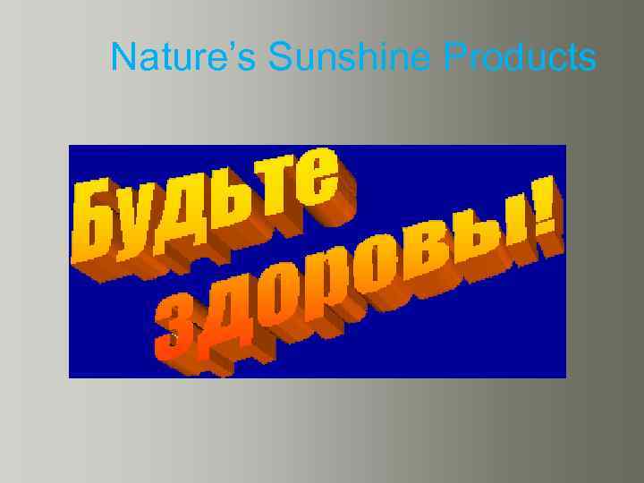 Nature’s Sunshine Products 