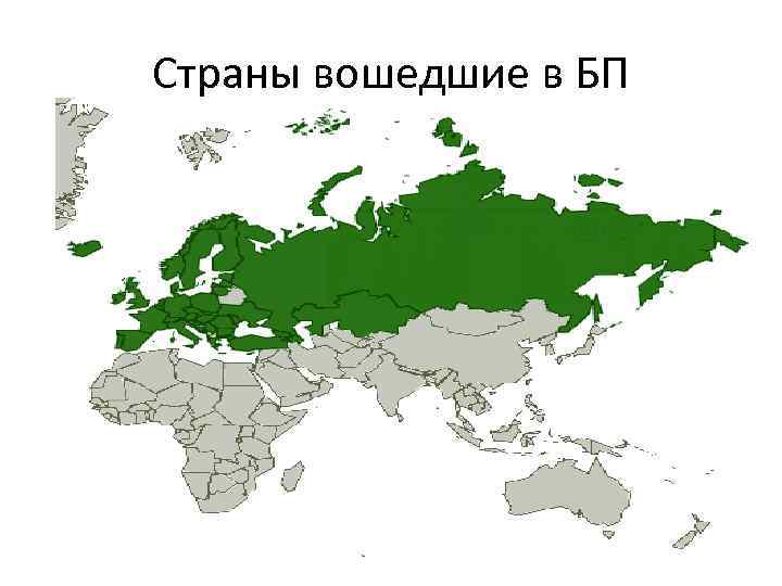 Страны зайдут