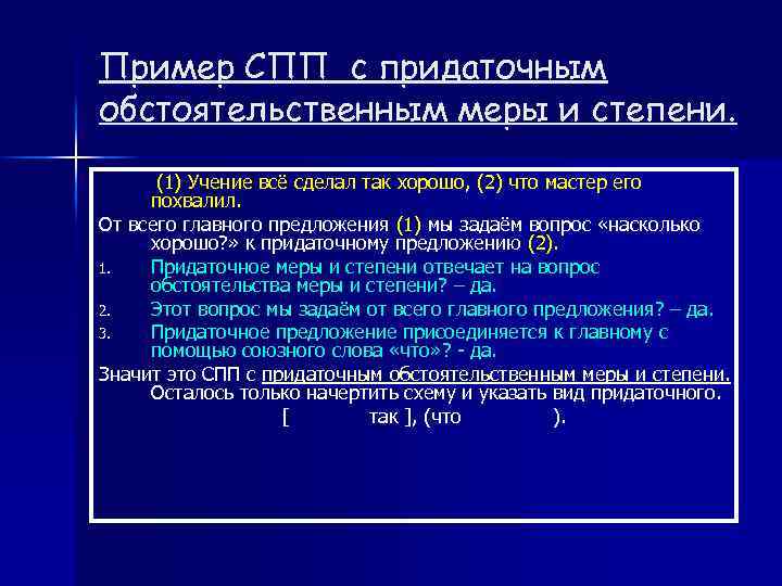 Сложноподчиненное предложение примеры. СПП С придаточным обстоятельственным образа действия примеры. Сложноподчиненное предложение с придаточным образа действия. СПП С придаточными обстоятельственными образа действия. Обстоятельственные придаточные предложения образа действия примеры.