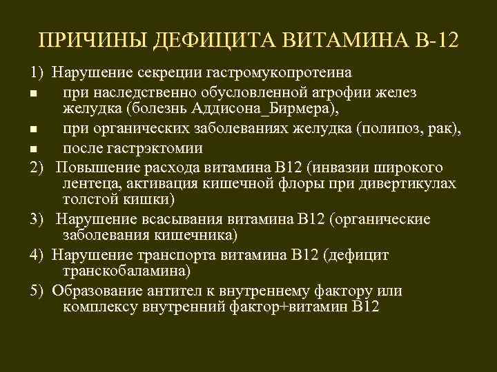 Картина крови при болезни аддисона бирмера в стадию рецидива