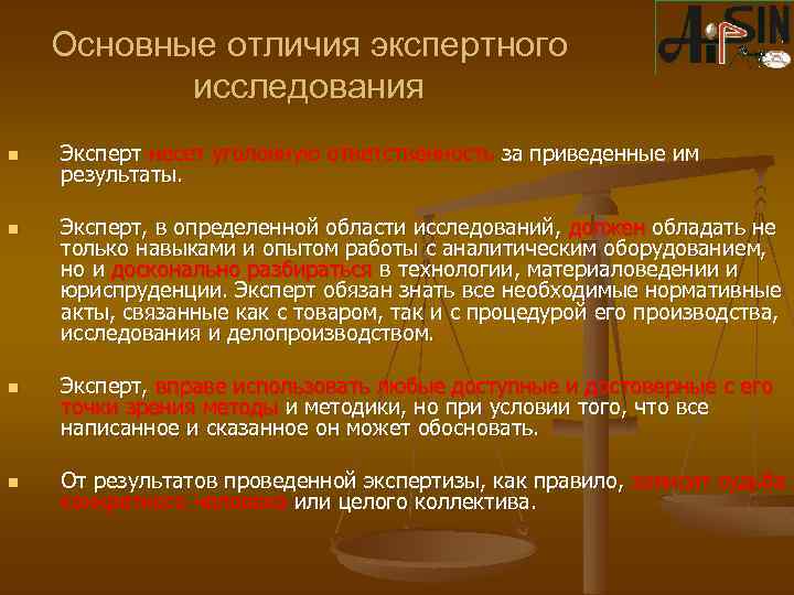 Исследование см. Акт экспертного исследования. Заключение акта исследования. Исследование заключения эксперта. Отличия судебной экспертизы от исследования.