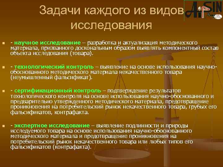 Задачи каждого из видов исследования n n - научное исследование – разработка и актуализация