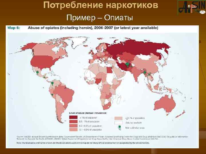 Потребление наркотиков Пример – Опиаты 