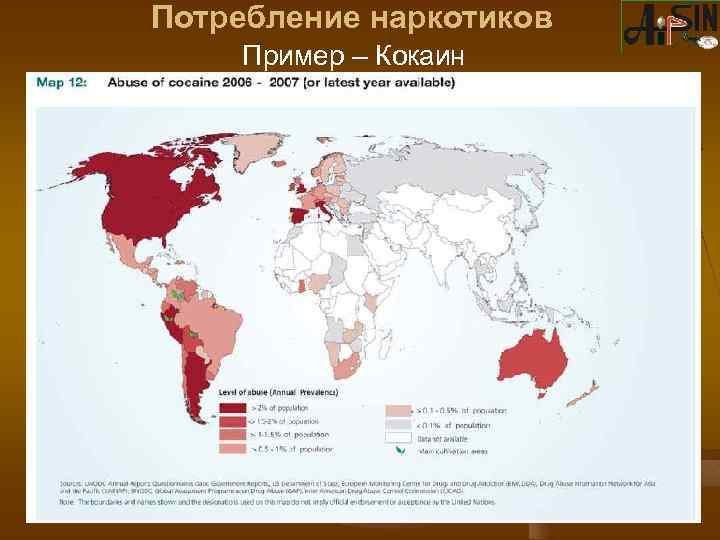 Потребление наркотиков Пример – Кокаин 