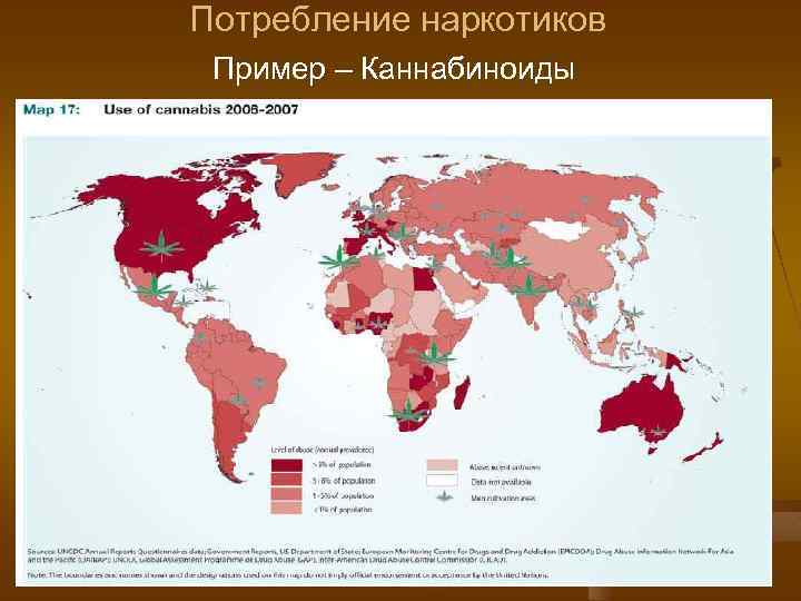 Потребление наркотиков Пример – Каннабиноиды 