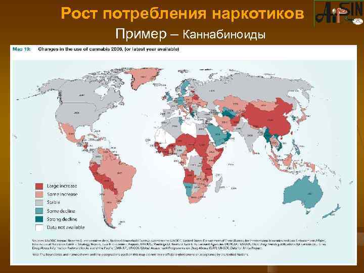Рост потребления наркотиков Пример – Каннабиноиды 