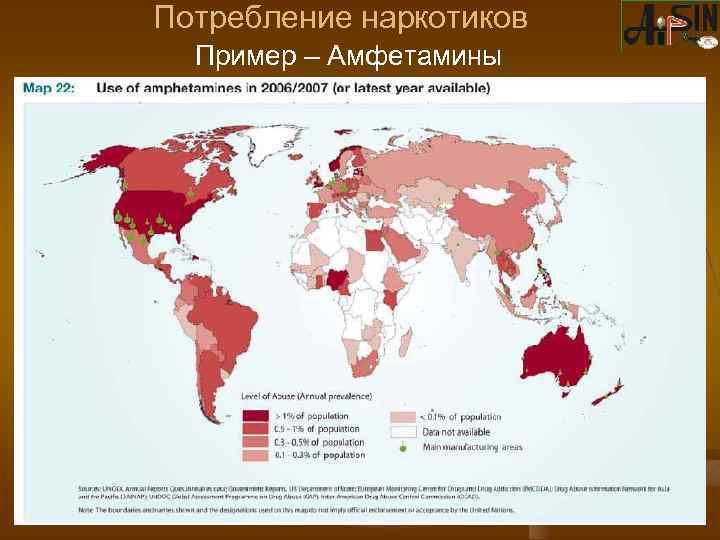 Потребление наркотиков Пример – Амфетамины 