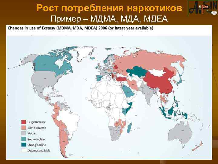 Рост потребления наркотиков Пример – МДМА, МДЕА 