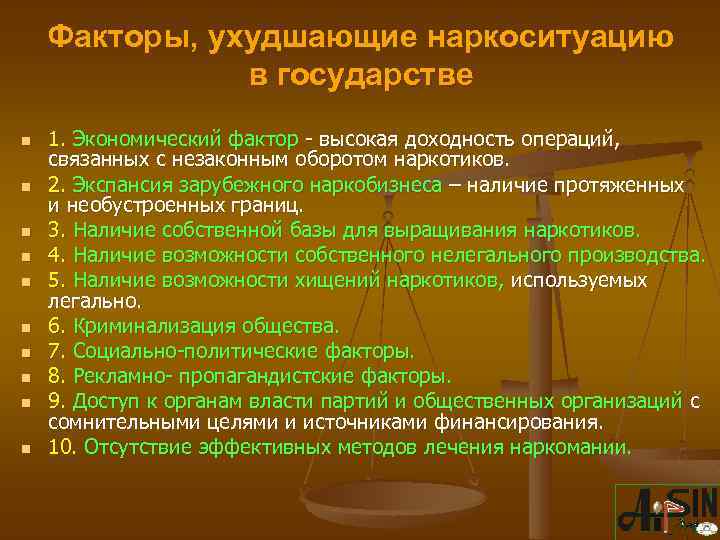 Факторы, ухудшающие наркоситуацию в государстве n n n n n 1. Экономический фактор -