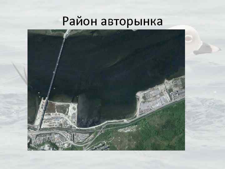 Район авторынка 