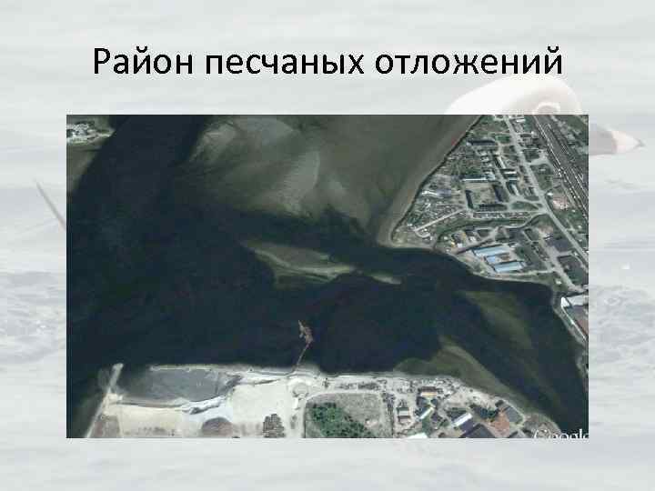 Район песчаных отложений 