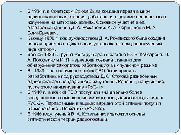  • • • В 1934 г. в Советском Союзе была создана первая в