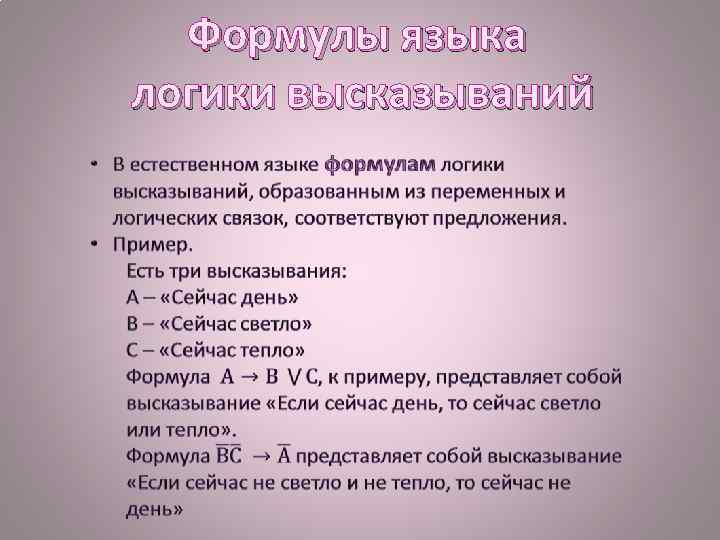 Язык логики высказываний