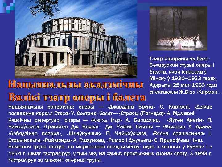 Тэатр створаны на базе Беларускай студыі оперы і балета, якая існавала ў Мінску ў