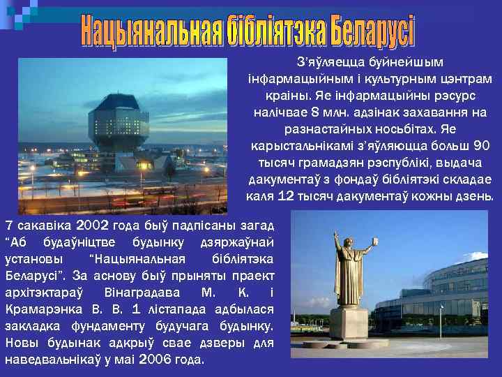 З’яўляецца буйнейшым інфармацыйным і культурным цэнтрам краіны. Яе інфармацыйны рэсурс налічвае 8 млн. адзінак