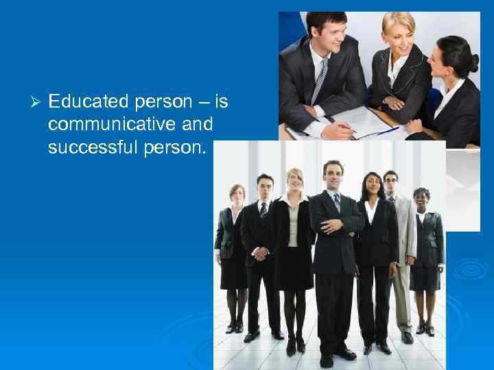 Ø Educated person – is communicative and successful person. 