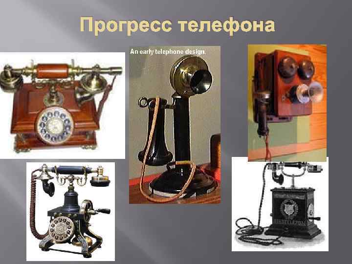 Прогресс телефона 