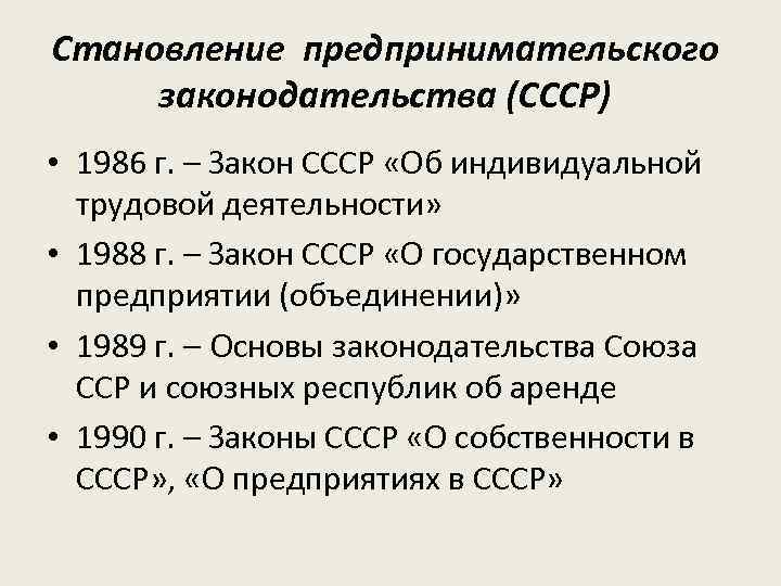 Законы ссср