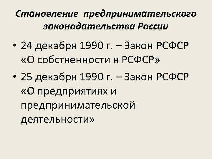 Закон о собственности