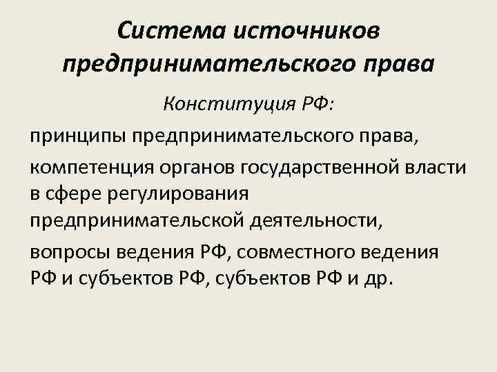 Конституция предпринимательское право