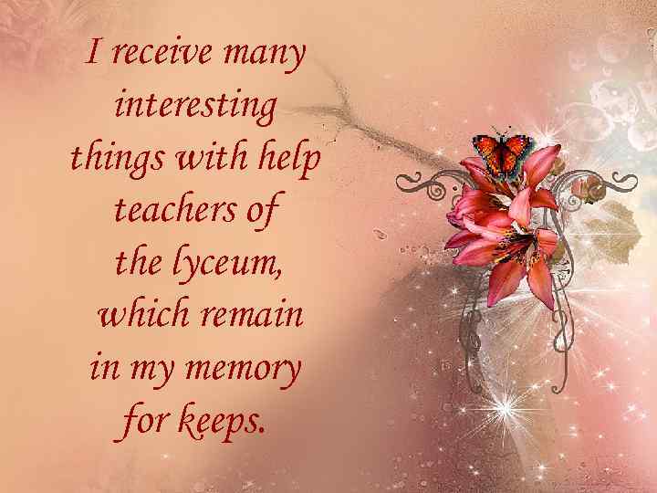 I receive many interesting things with help teachers of the lyceum, which remain in