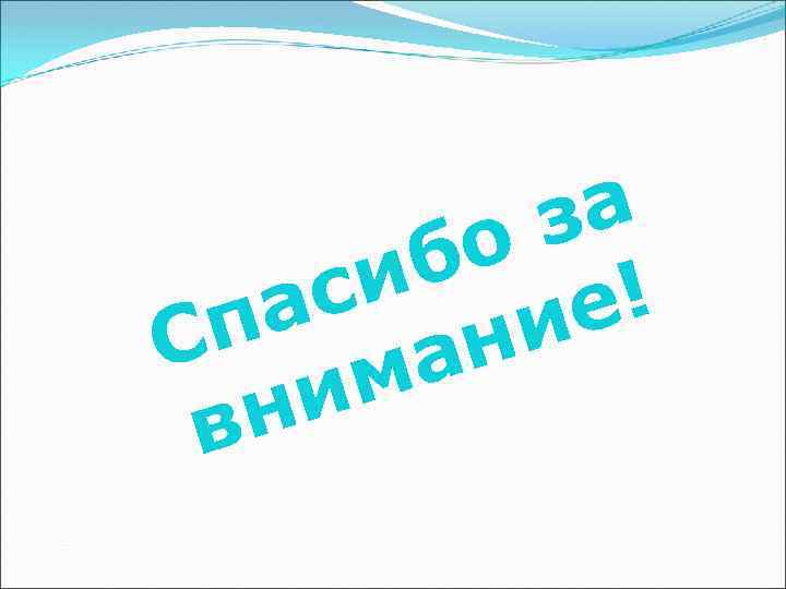 за о иб е! ас ни п С а м и н в 