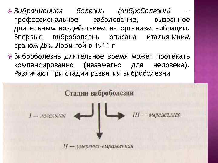 Вибрационная болезнь профпатология презентация