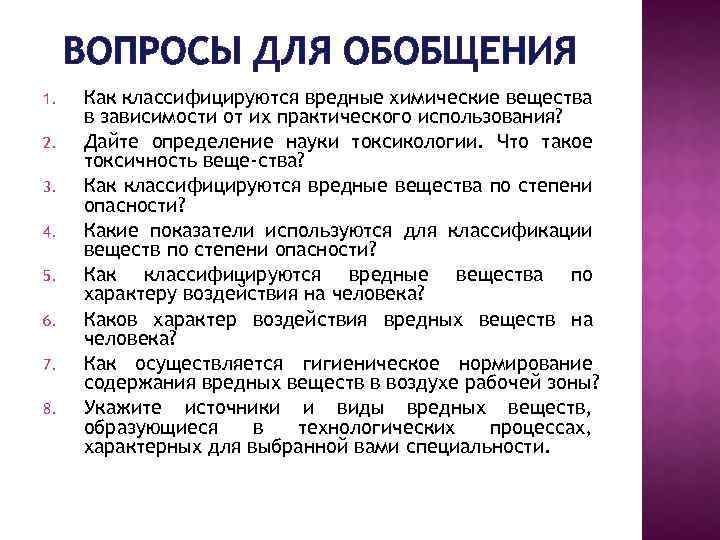 Какие процессы характерны. Химические негативные факторы вредные вещества. Источники и характеристики негативных факторов. Химические негативные факторы классифицируются на. Источники химических негативных факторов.