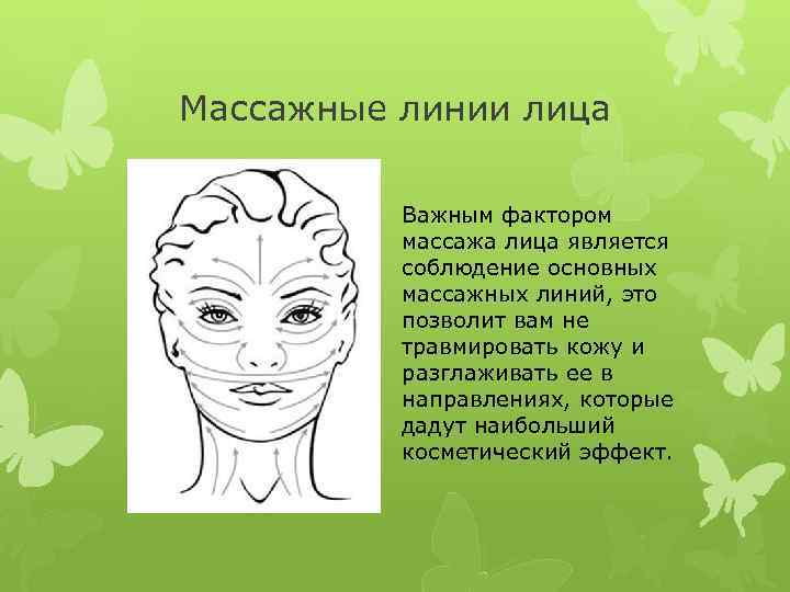 Массаж лица схема движений картинки