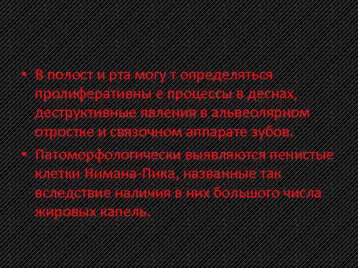  • В полост и рта могу т определяться пролиферативны е процессы в деснах,