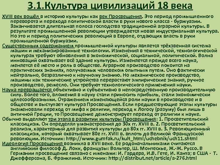 Культура xxi века это культура. Достижения европейской цивилизации. Европейская культура 18 века кратко. Охарактеризуйте европейскую цивилизацию в XVIII В.. Эссе на тему значение культуры.