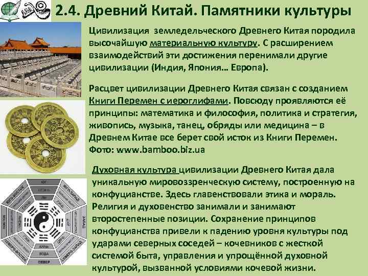 Культура древнего китая картина мира культурные ценности и нормативы