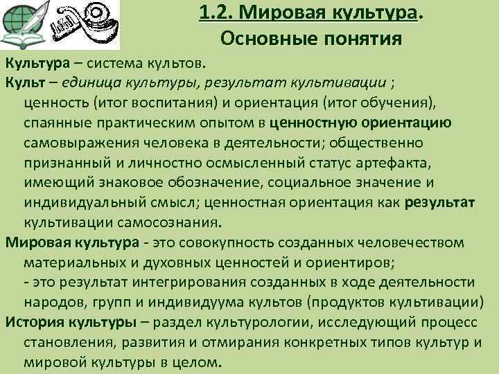 Культура как система ценностей смыслов образцов действий индивидов