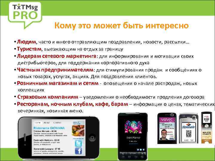Кому это может быть интересно • Людям, часто и много отправляющим поздравления, новости, рассылки…