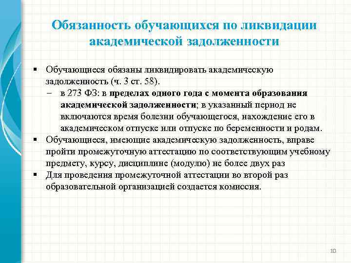 Ликвидация академической. Меры по ликвидации Академической задолженности. Сроки ликвидации Академической задолженности. Приказы по ликвидации Академической задолженности. План по устранению Академической задолженности обучающегося.