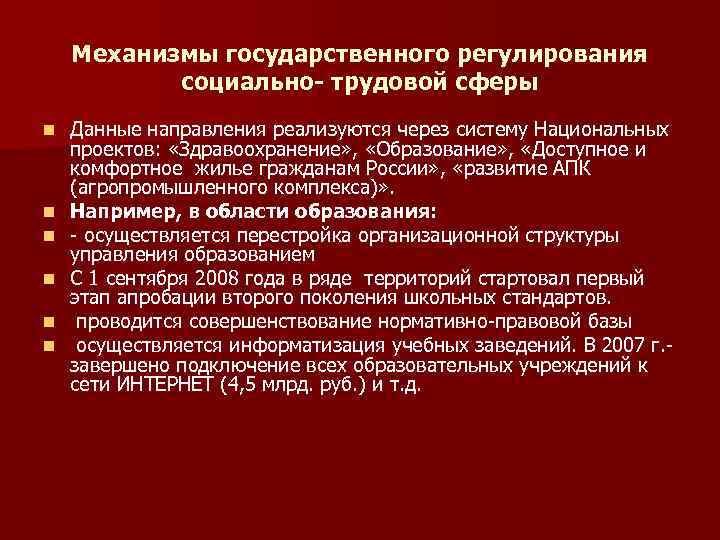 По какому направлению не реализуется национальный проект