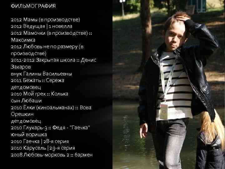 ФИЛЬМОГРАФИЯ 2012 Мамы (в производстве) 2012 Ведущая | 1 новелла 2012 Мамочки (в производстве)