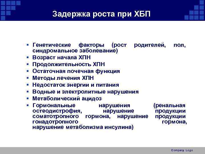 Задержка роста. Синдромальные задержки роста. Генетические факторы отставания роста. Факторы роста генетика. Причины задержки роста ХБП.