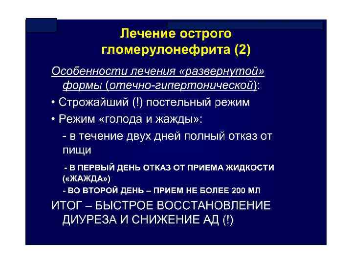 Диурез заболевание. Острый гломерулонефрит отечная форма. Отечно гипертоническая форма гломерулонефрита. Лечение острого гломерулонефрита. Развернутая форма гломерулонефрита.