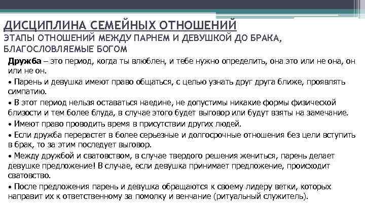 Статья 6 этапов отношений. Этапы отношений. Этапы отношений между парнем и девушкой. Стадии отношений между мужчиной. Стадии отношений психология.