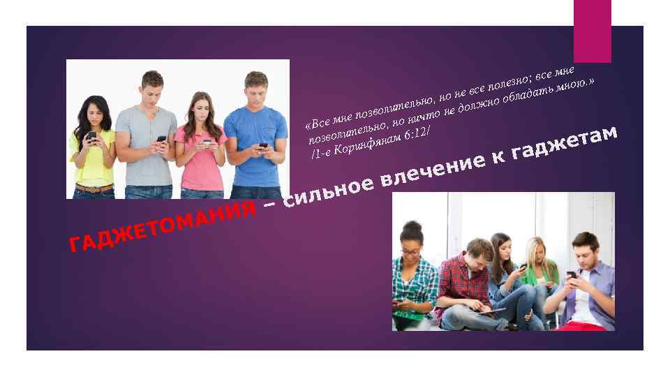 мне о; все ою. » лезн все по ладать мн не но, но олжно