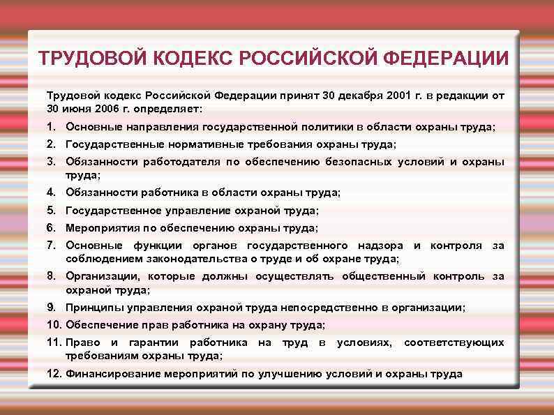 Структура трудового кодекса рф схема