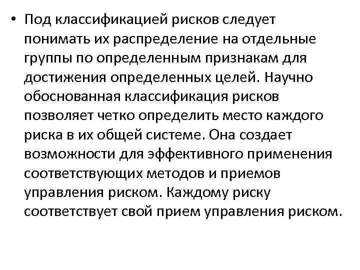 Под следует понимать следующие. Под «признаком классификации» следует понимать. Под риском следует понимать. Под финансами следует понимать. Что следует понимать под классификацией.